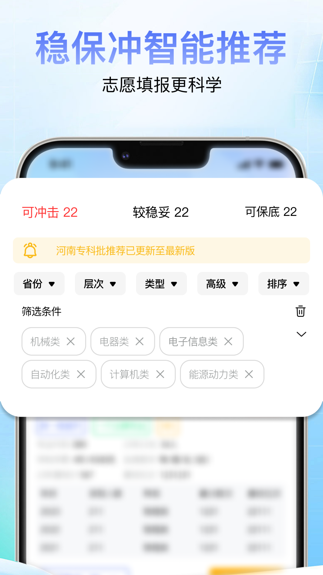 高考志愿通_截图3