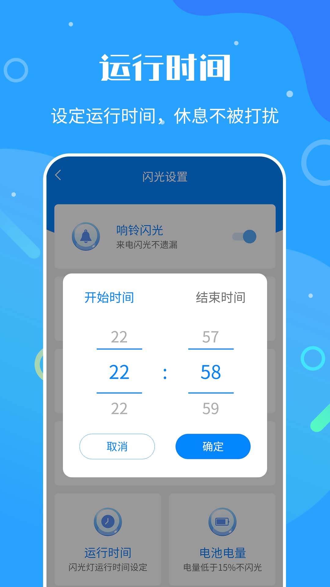 来电闪光灯神器_截图4