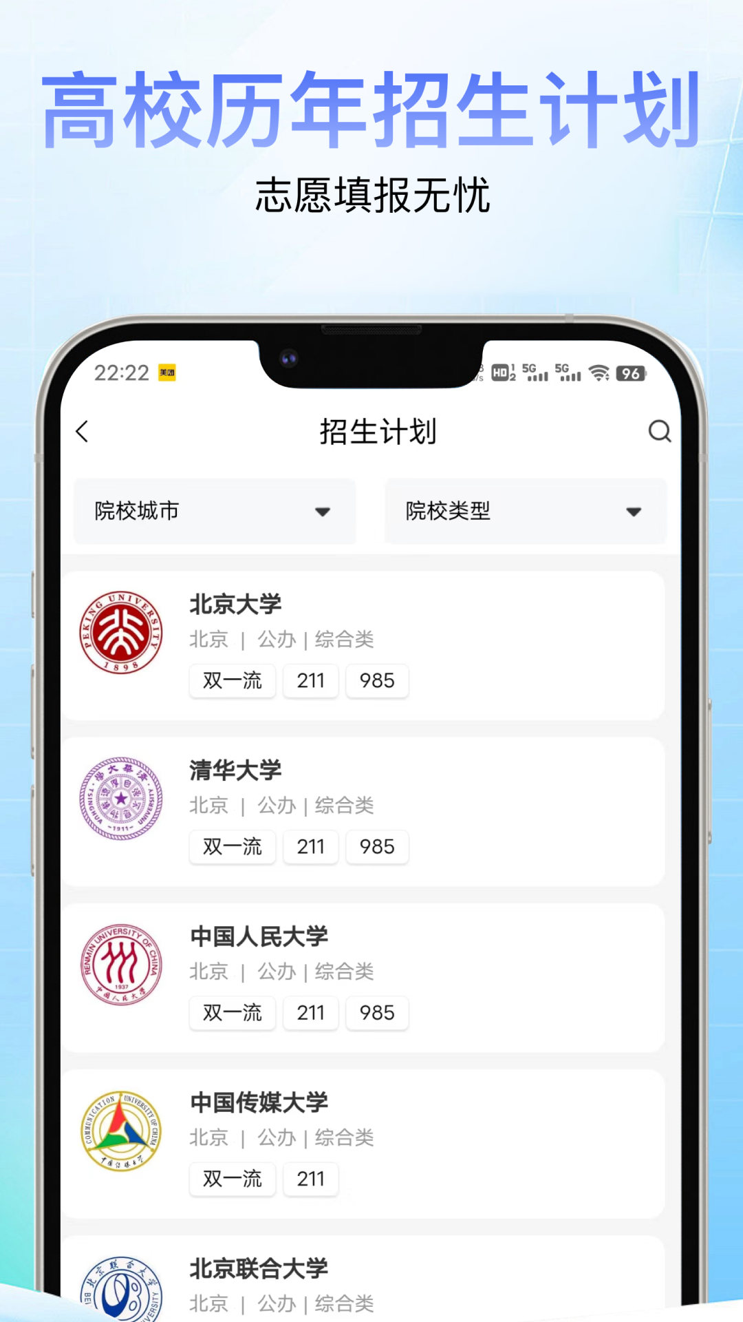 高考志愿通_截图5