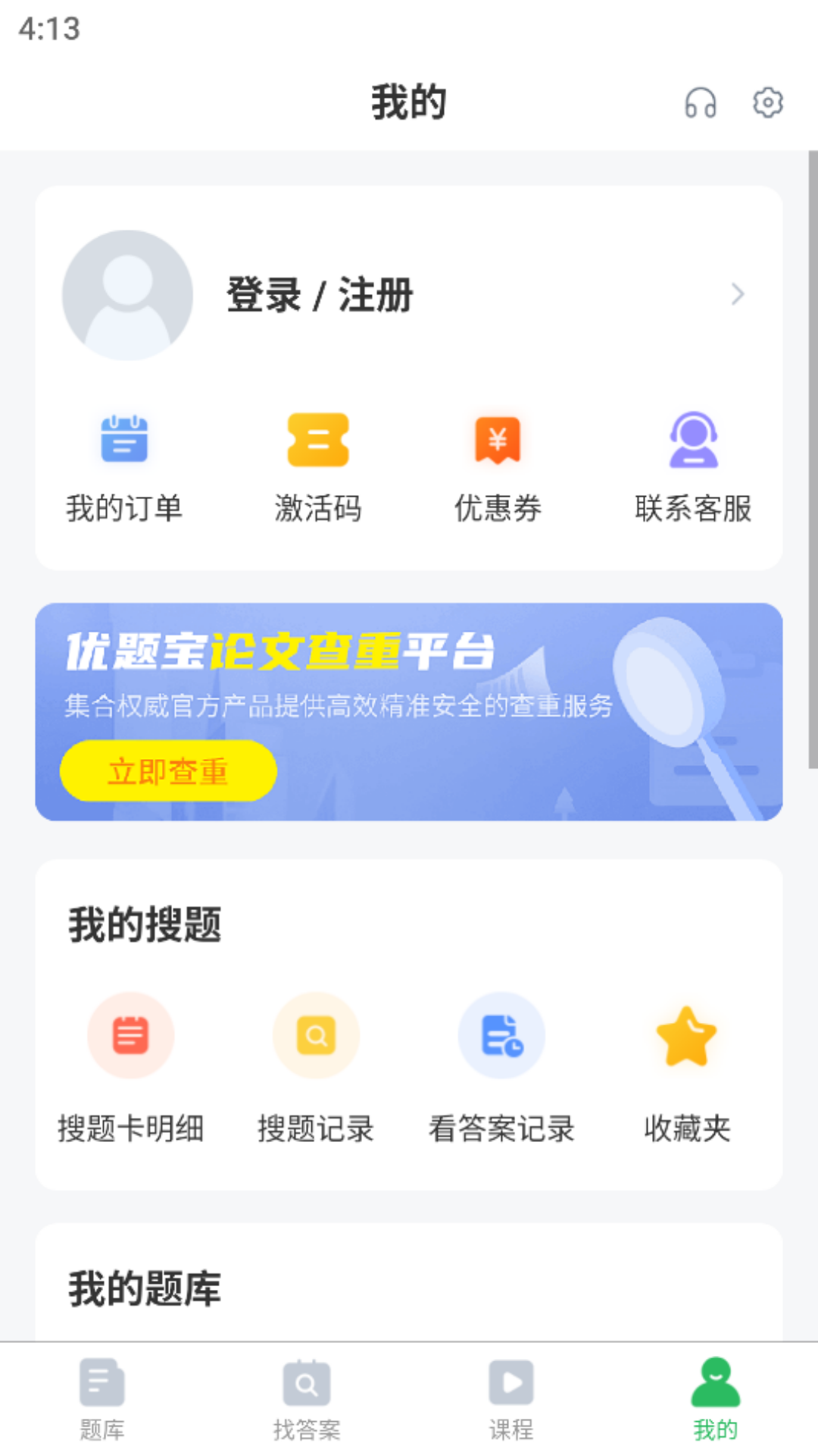 汽车教练员题库_截图3