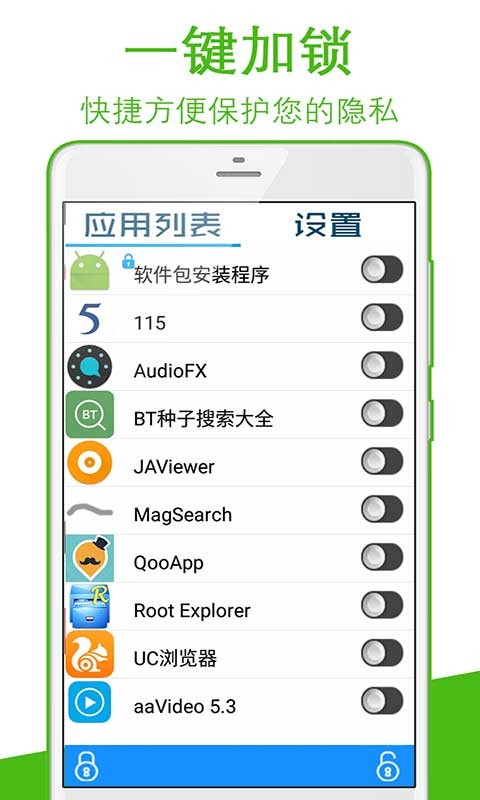 隐私加密保险箱_截图2