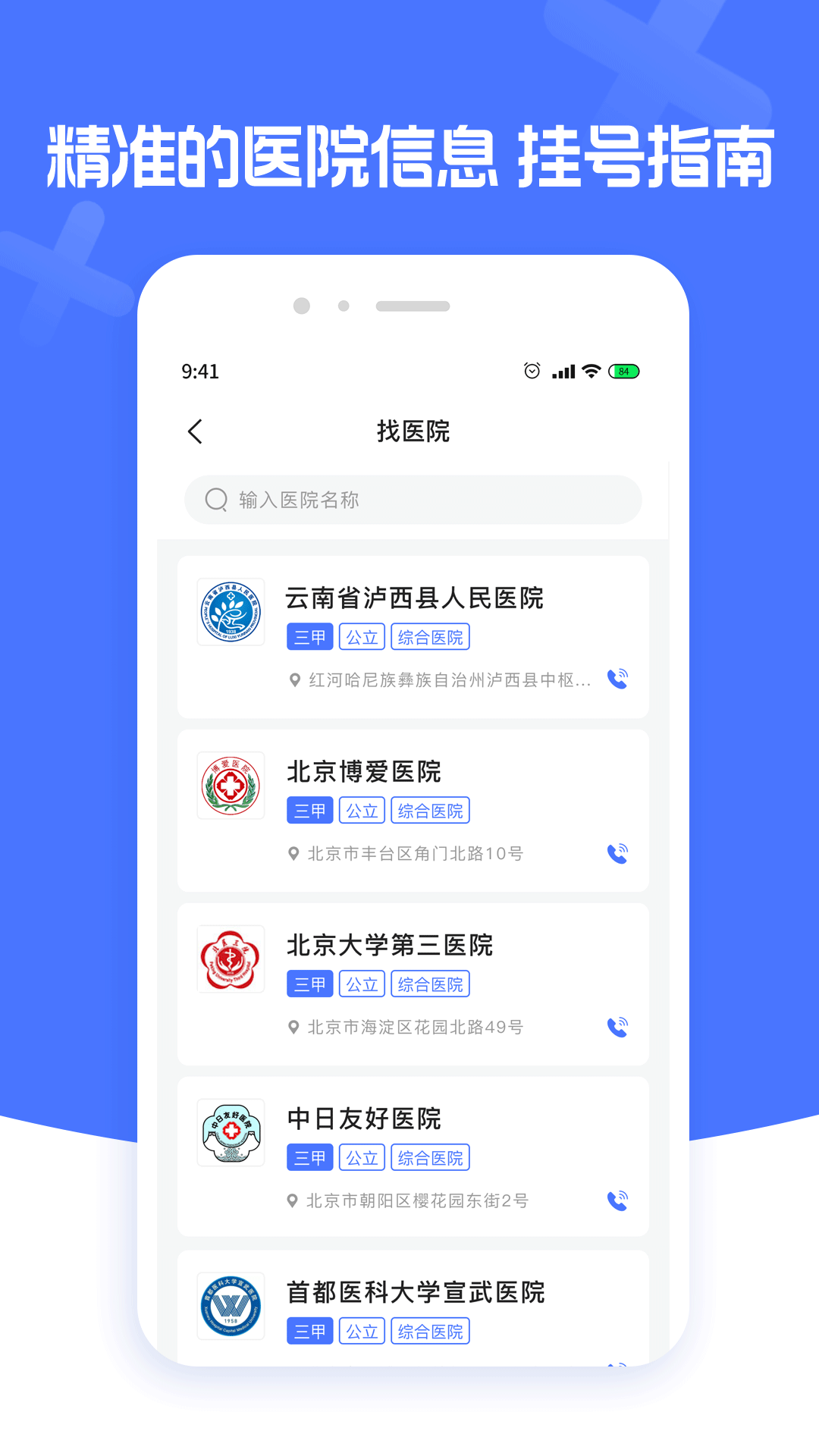 肾病医院挂号_截图3