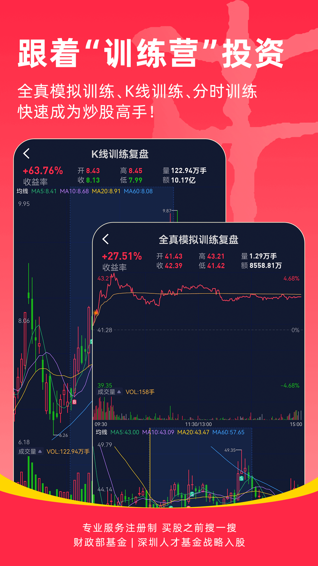 市值风云_截图2