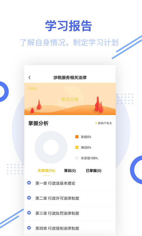 税务师帮考题库_截图5