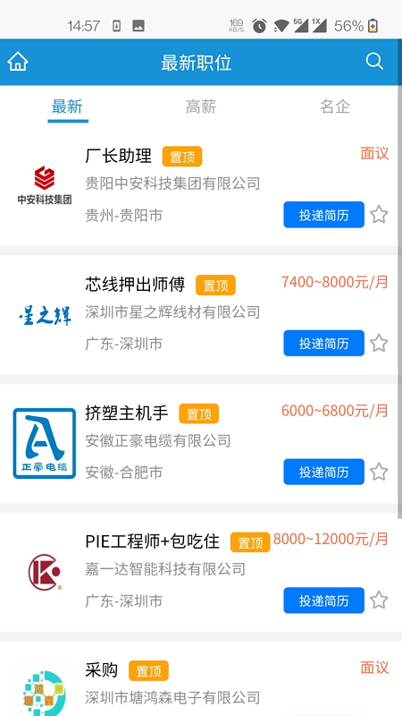 线缆招聘网_截图2