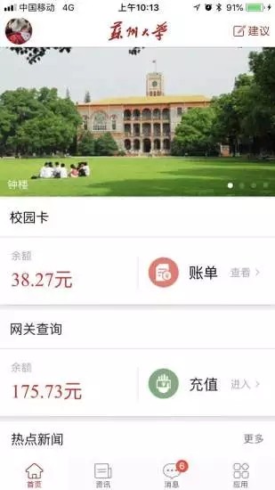 你好苏大_截图3