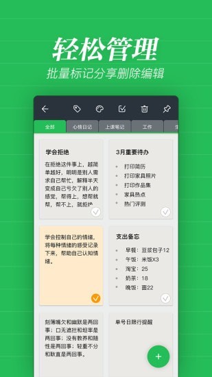 备忘录记事_截图3