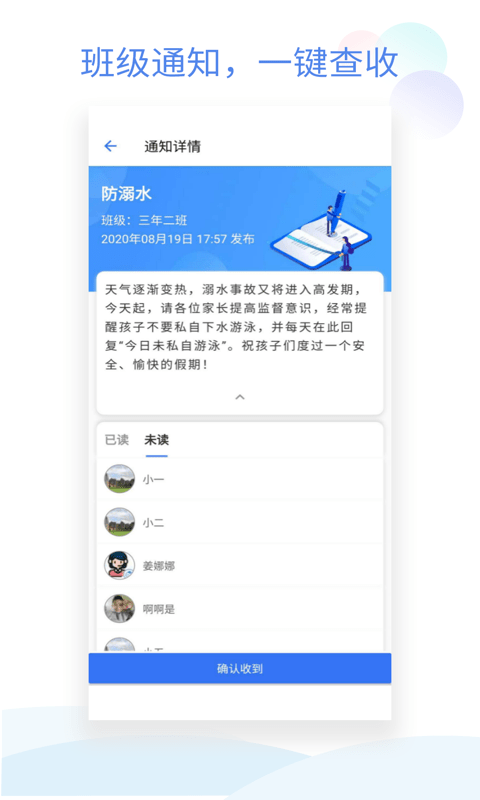 班级小管家_截图2