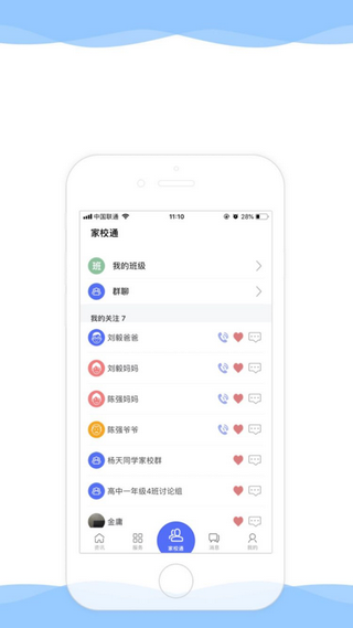 皖新移动校园_截图1