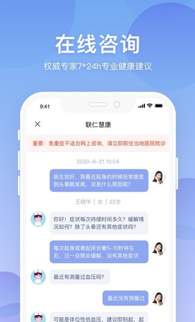 联仁慧康_截图2