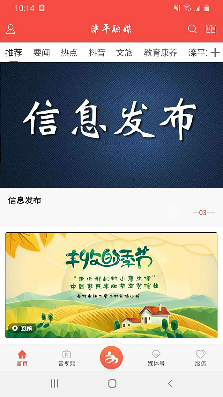 滦平融媒_截图1