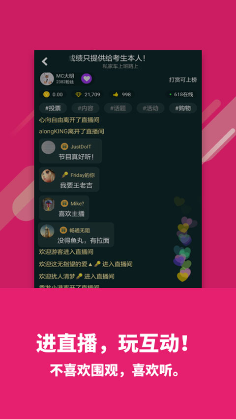 喜欢听_截图1