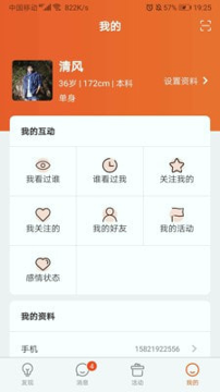 缘企政企婚恋_截图4