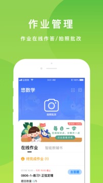悠数学学生_截图2