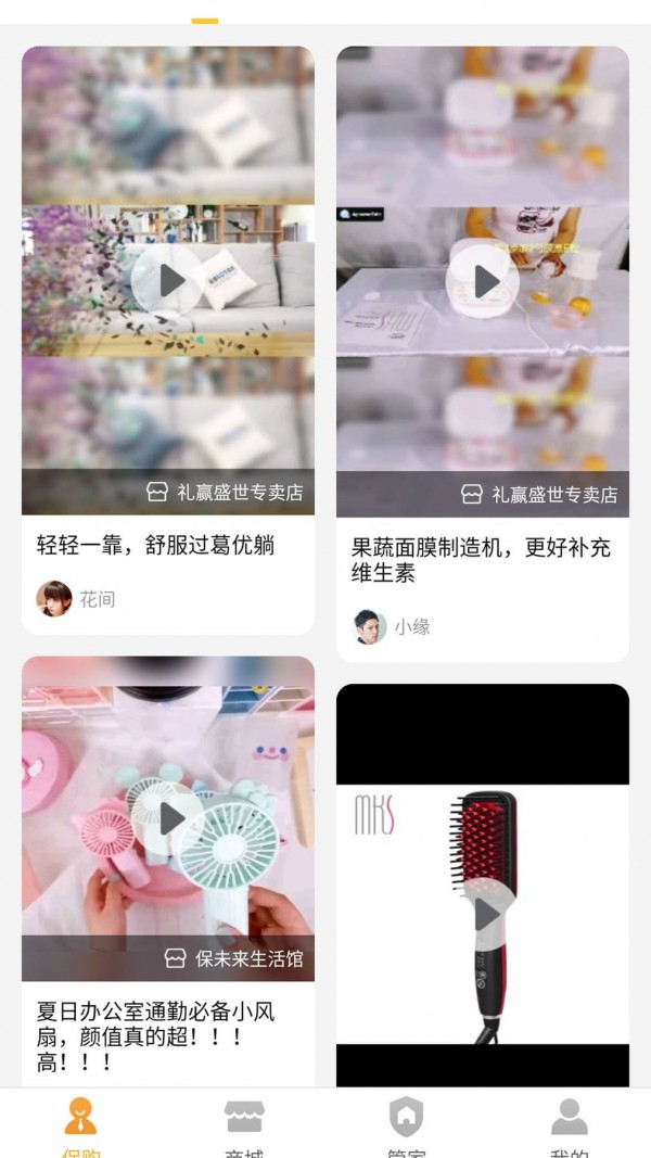 保未来_截图3
