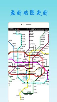 上海地铁查询_截图3