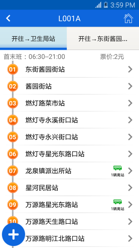 龙泉公交_截图2