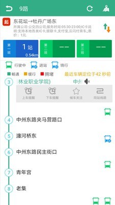 洛阳行_截图3