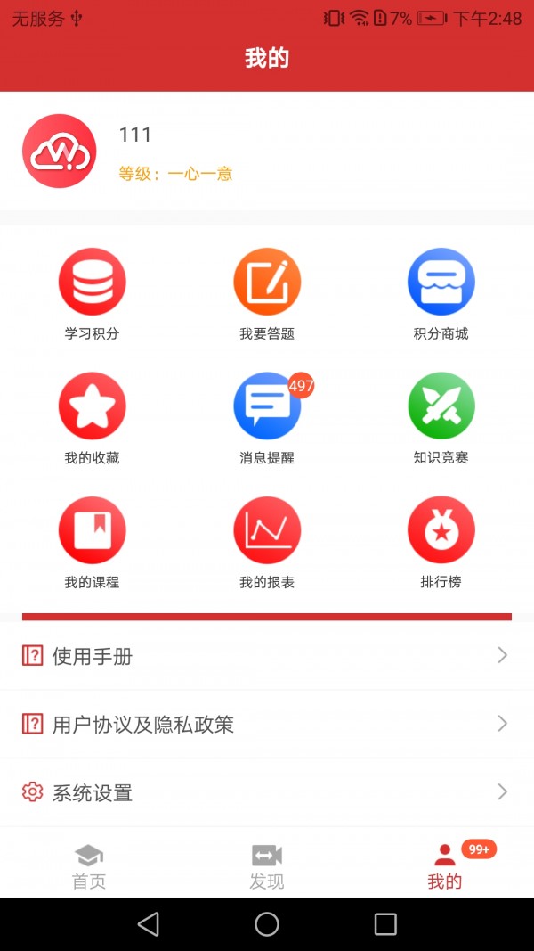 万银云学院_截图2