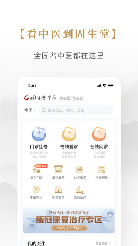 固生堂中医_截图1