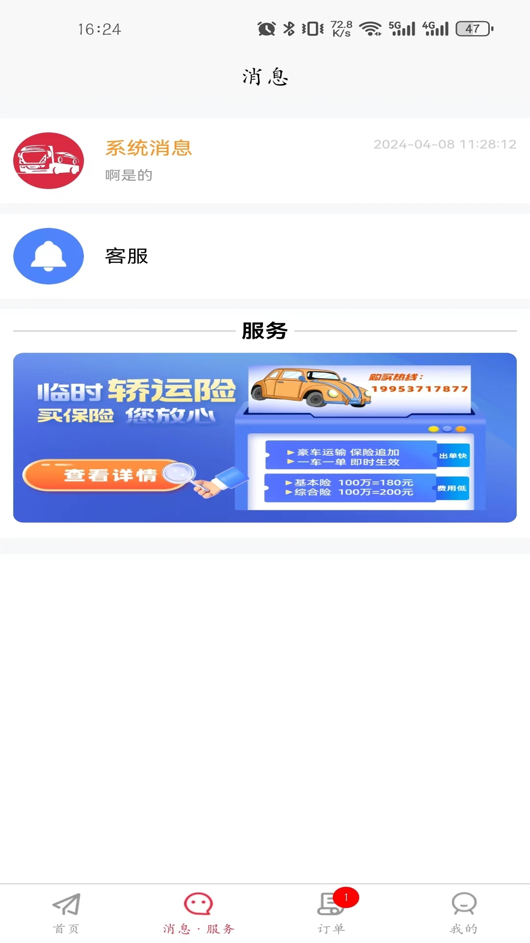 嘟嘟运车_截图1