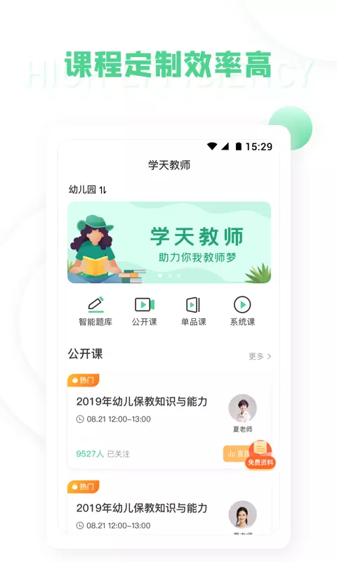 天学网教师_截图2