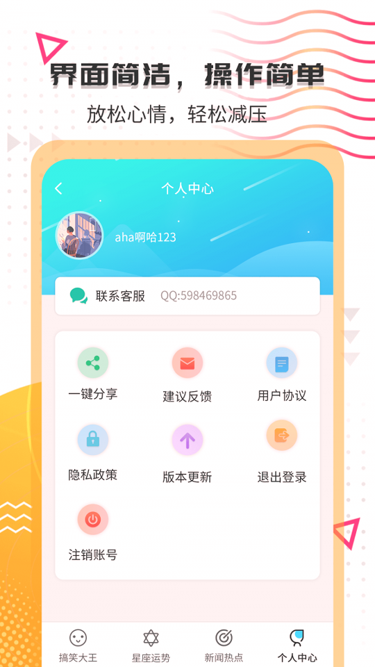 搞笑大王_截图2