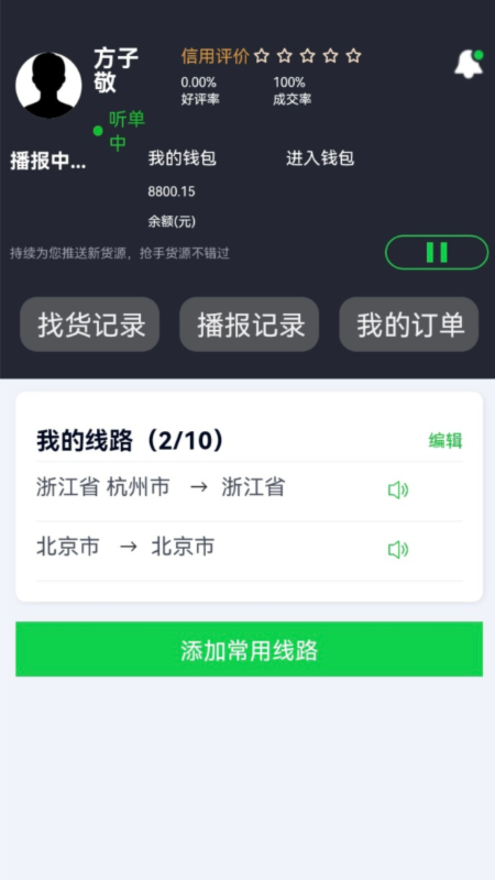 货运随身行司机端_截图2