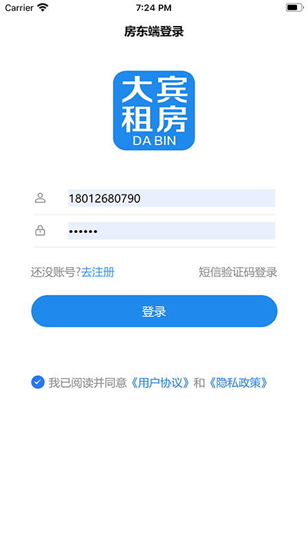 大宾租房房东_截图1
