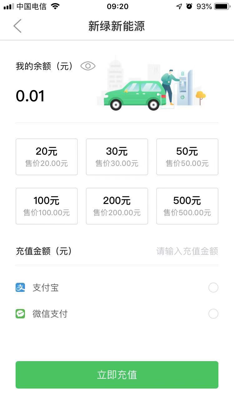新绿智充_截图4