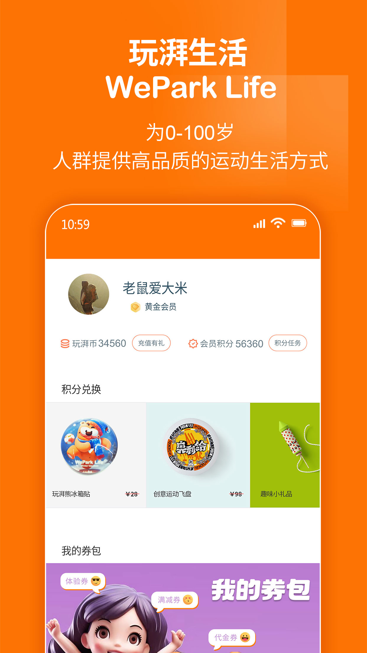 玩湃生活_截图1