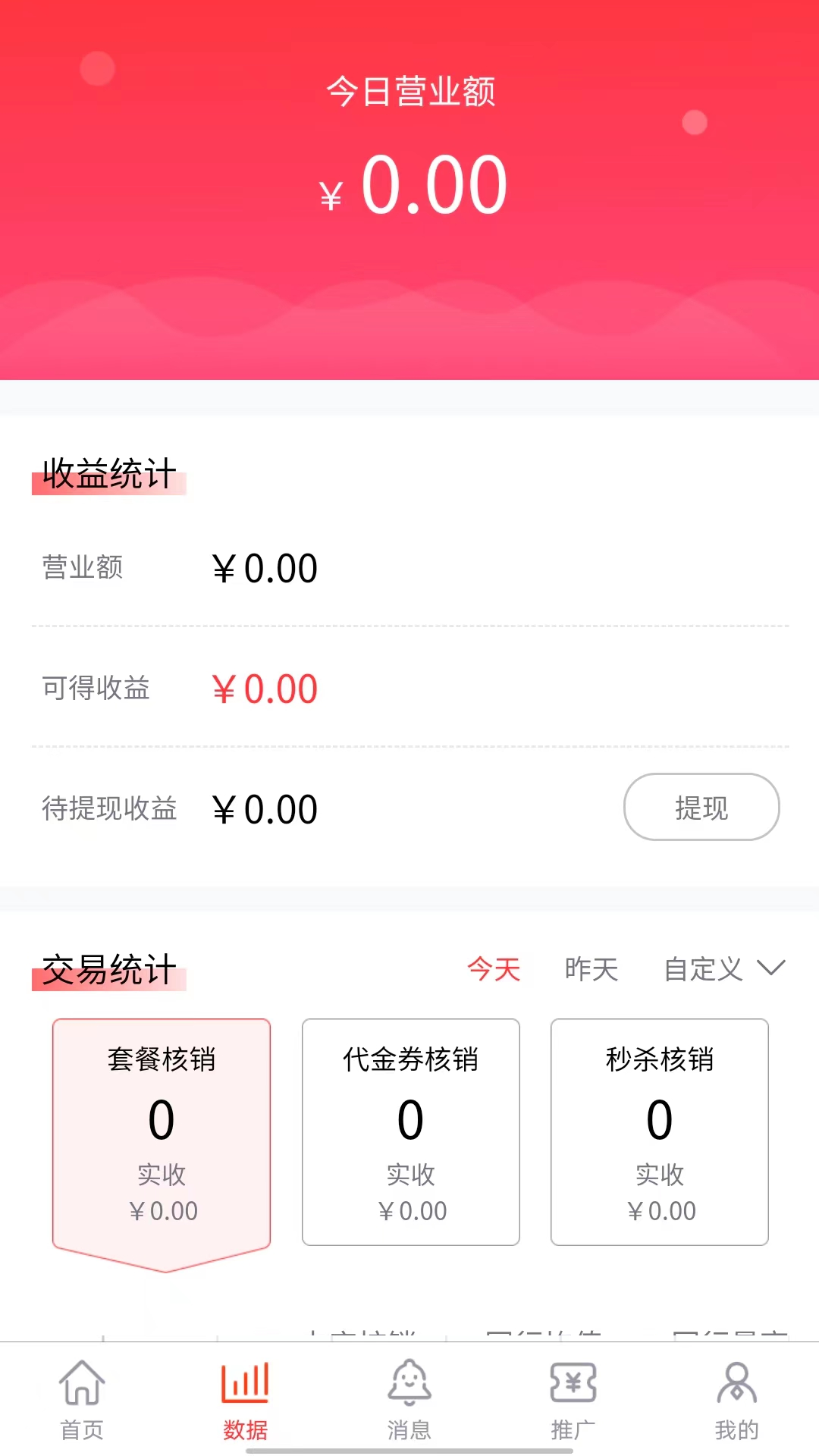 富惠猫商家版_截图1
