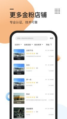 汽修竞价_截图2