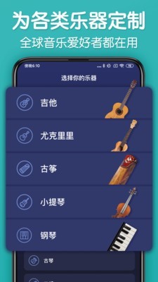 来音调音器_截图1