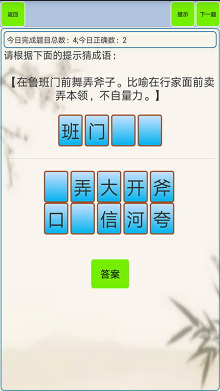 小学生成语_截图3