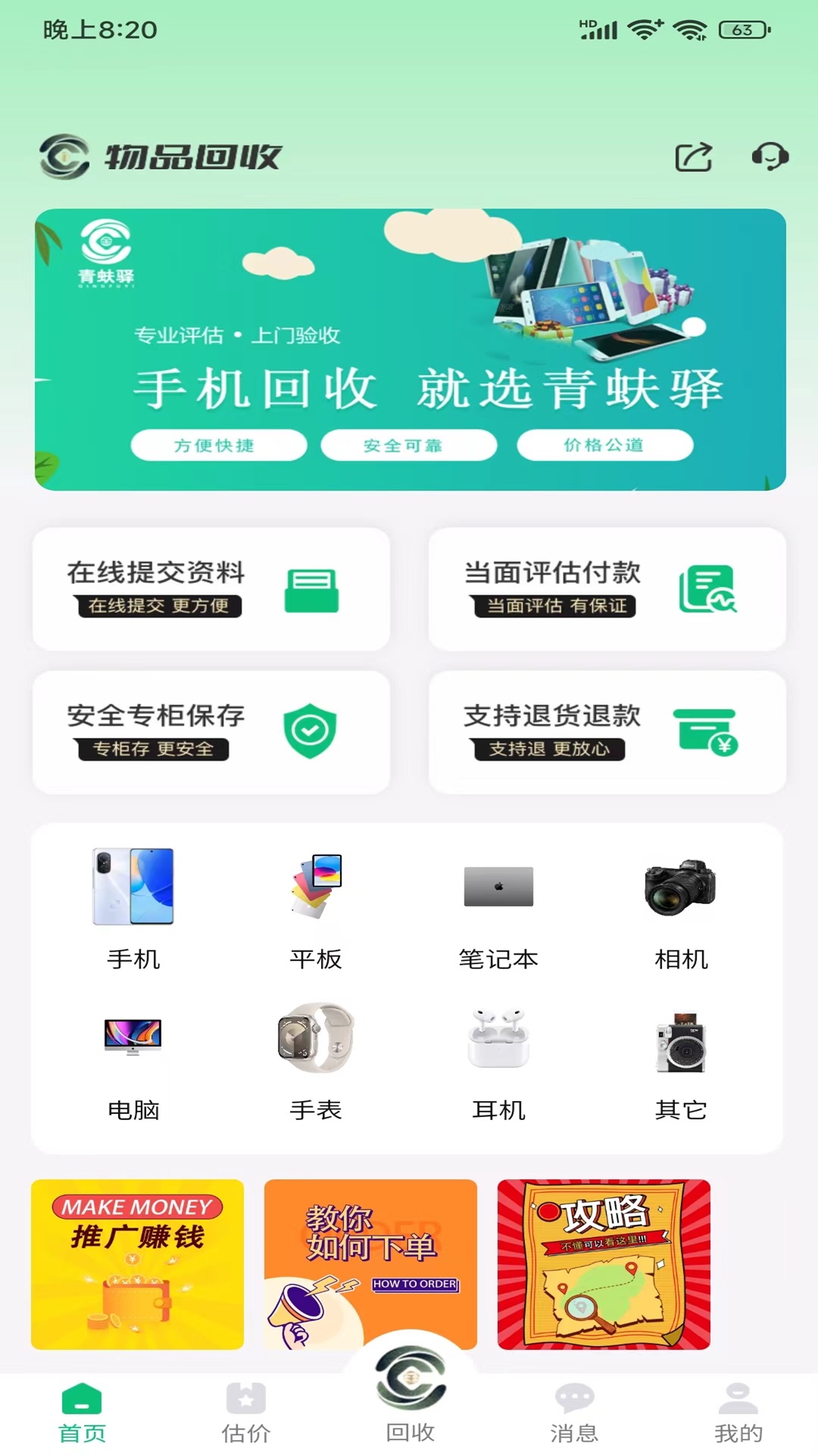 青蚨驿_截图1