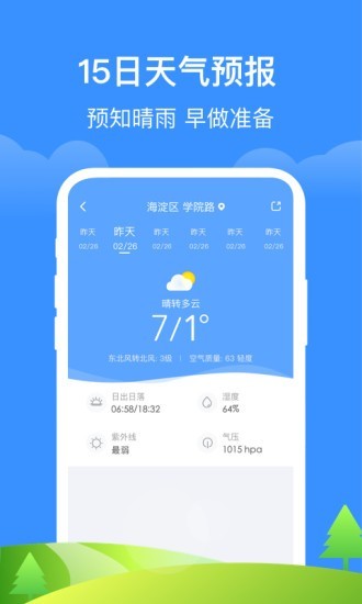 简单天气通_截图3