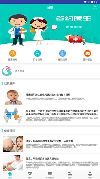 健康寿光_截图1