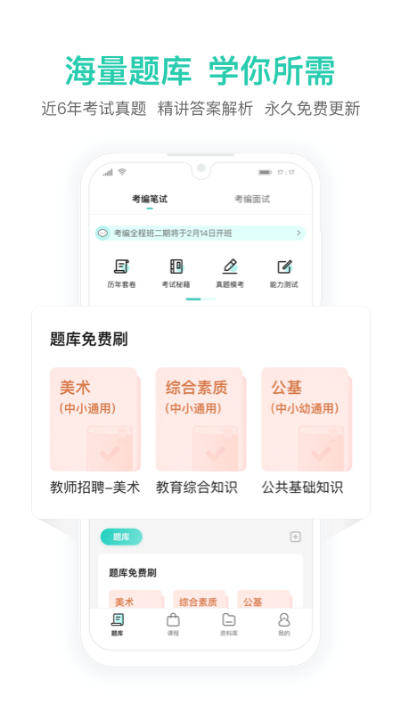 一起考教师教招版_截图3