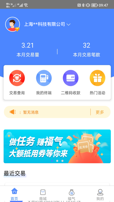 嗨一付商户版_截图3