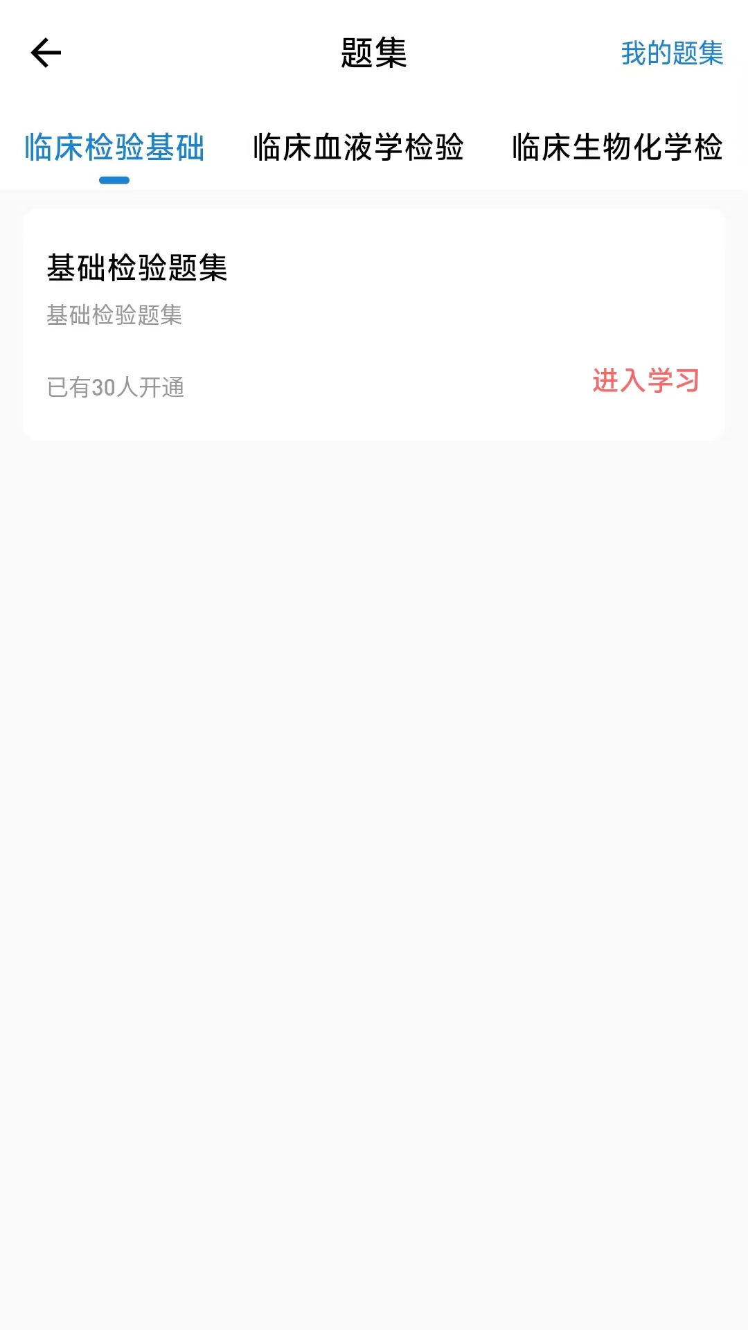 凯德医考_截图3