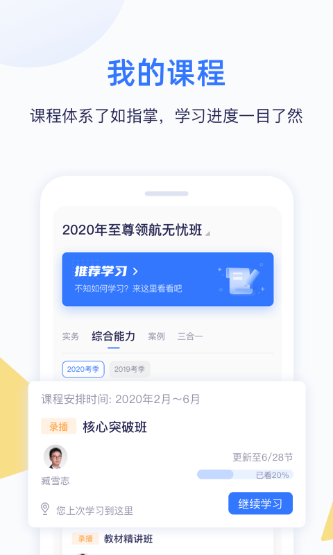 嗨学课堂_截图3