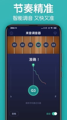 来音调音器_截图2