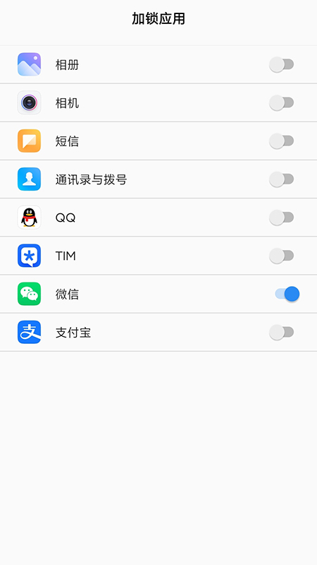 人脸应用锁_截图2