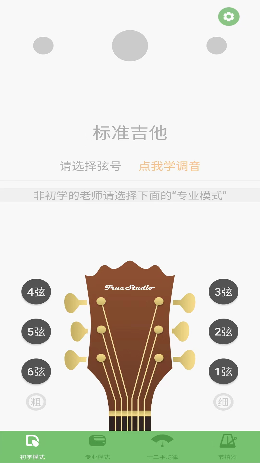 智能吉他调音器_截图2