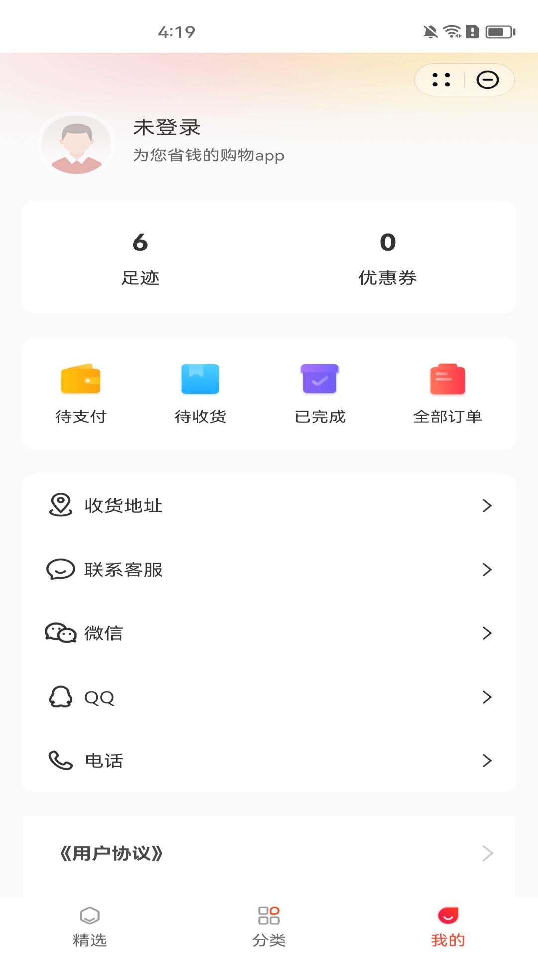 优品汇_截图3