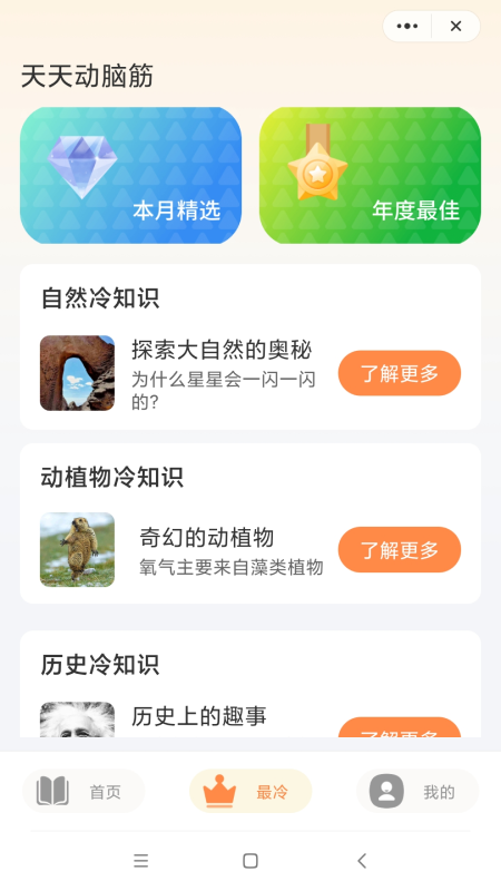 天天动脑筋_截图2