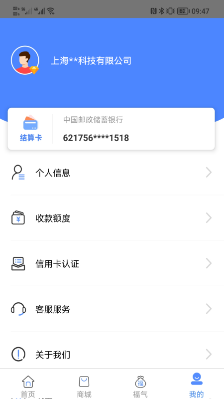 嗨一付商户版_截图4