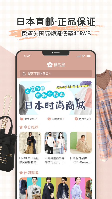 樱岛屋_截图2