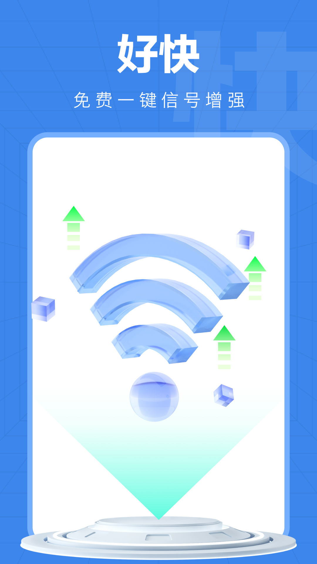 wifi快连钥匙_截图3